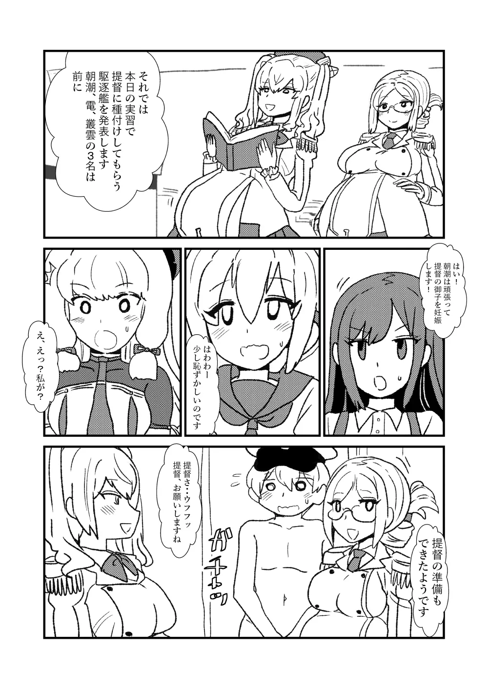 ぜ~ったい?提督と羅針盤鎮守府1-43 Page.71