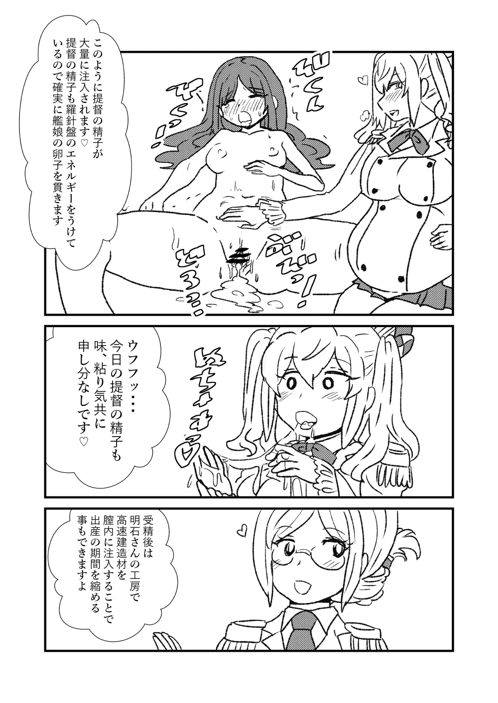 ぜ~ったい?提督と羅針盤鎮守府1-43 Page.73