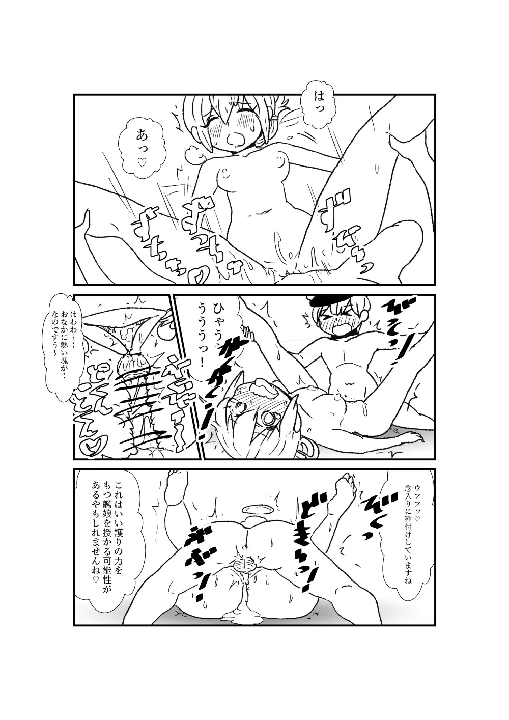ぜ~ったい?提督と羅針盤鎮守府1-43 Page.74