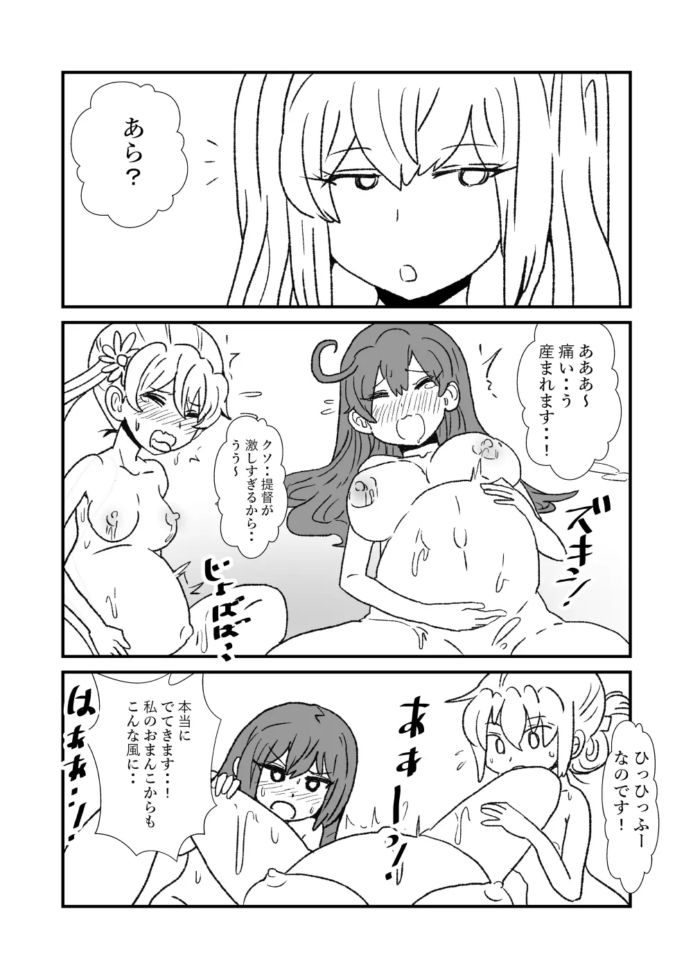ぜ~ったい?提督と羅針盤鎮守府1-43 Page.78