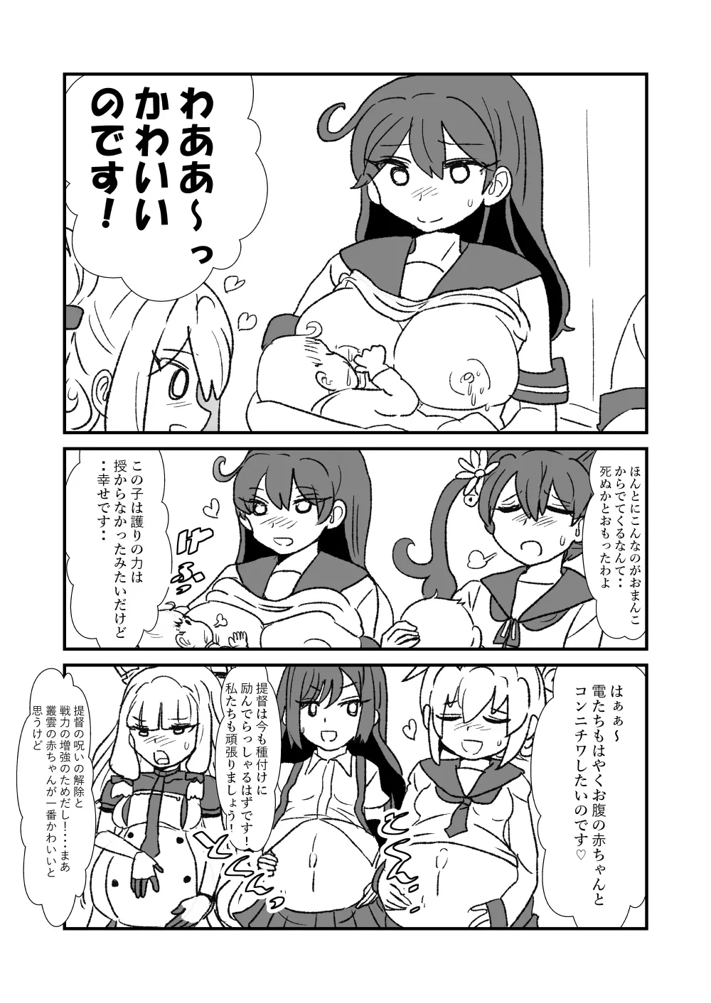 ぜ~ったい?提督と羅針盤鎮守府1-43 Page.80