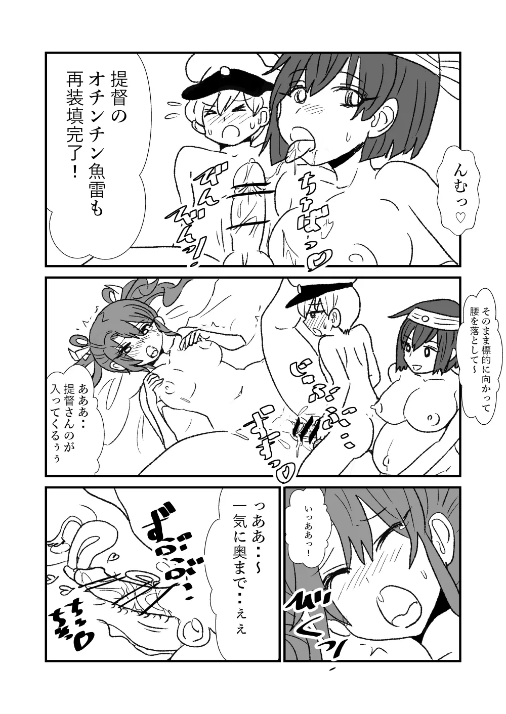 ぜ~ったい?提督と羅針盤鎮守府1-43 Page.82