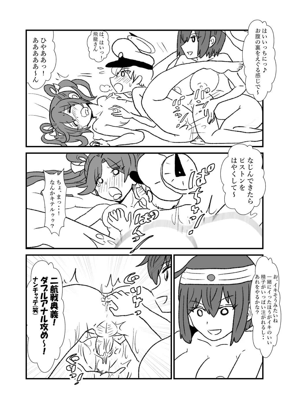 ぜ~ったい?提督と羅針盤鎮守府1-43 Page.83
