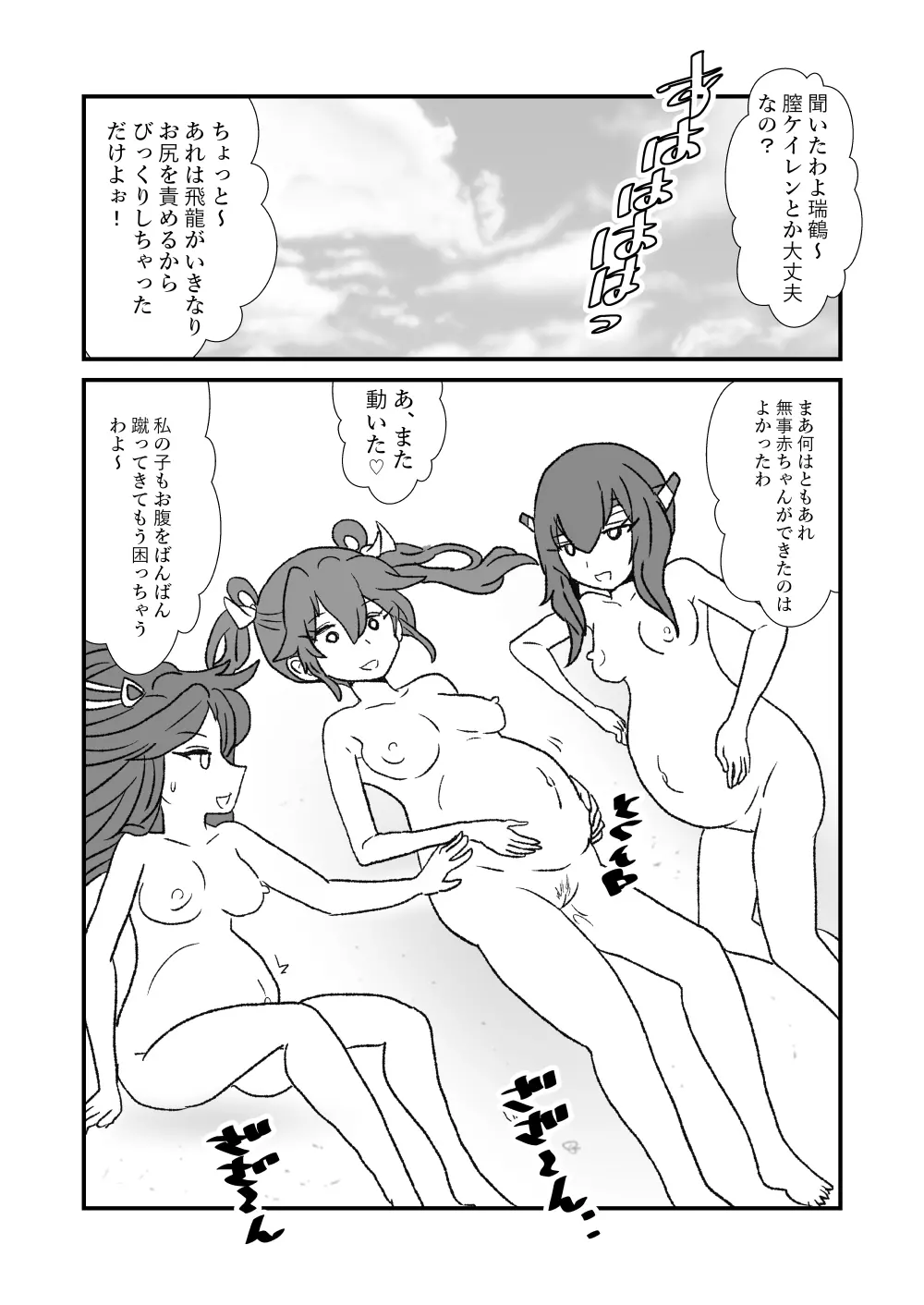 ぜ~ったい?提督と羅針盤鎮守府1-43 Page.85