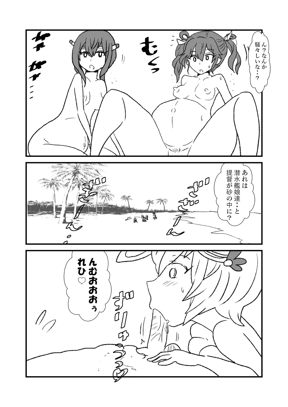 ぜ~ったい?提督と羅針盤鎮守府1-43 Page.86