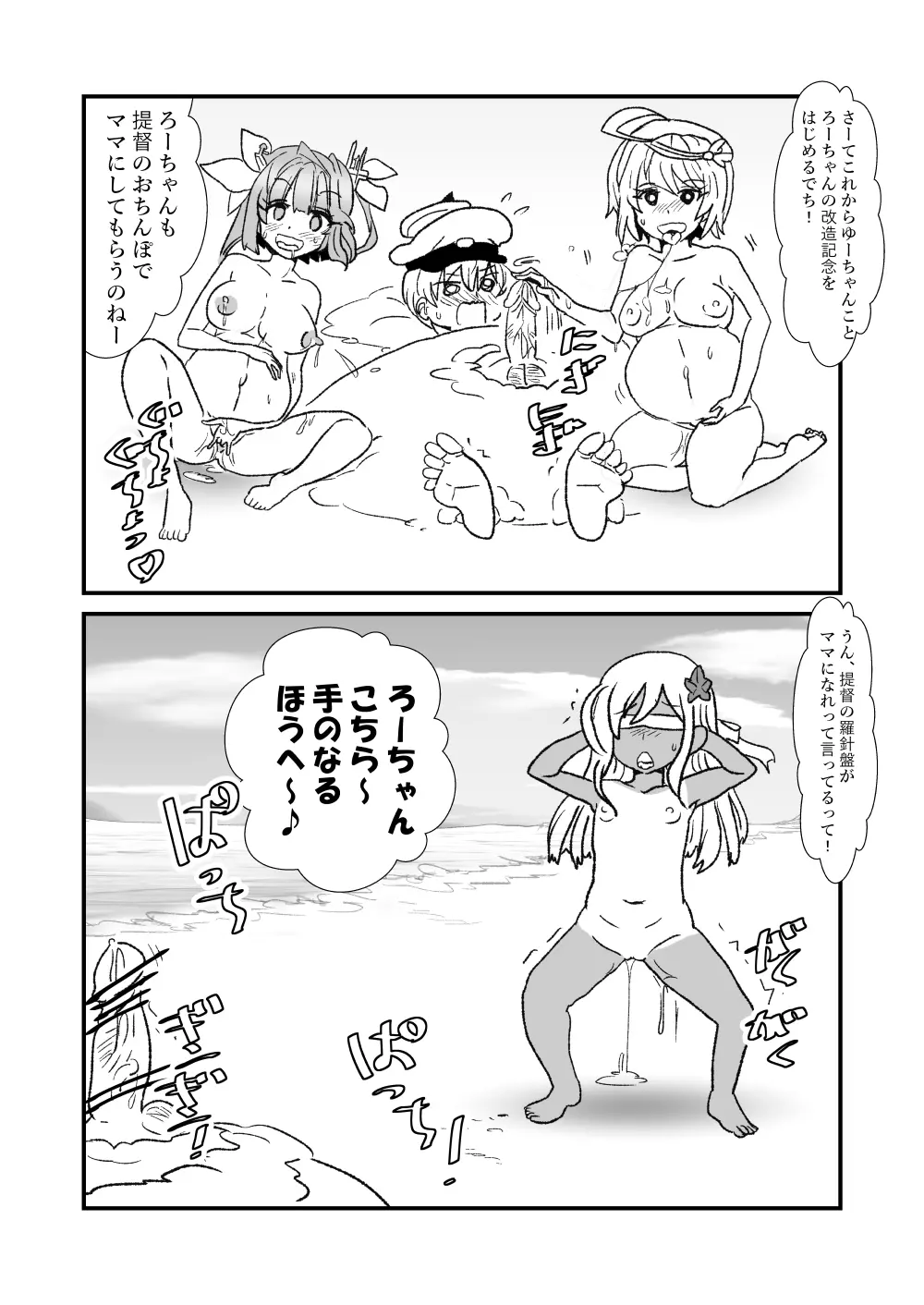 ぜ~ったい?提督と羅針盤鎮守府1-43 Page.87