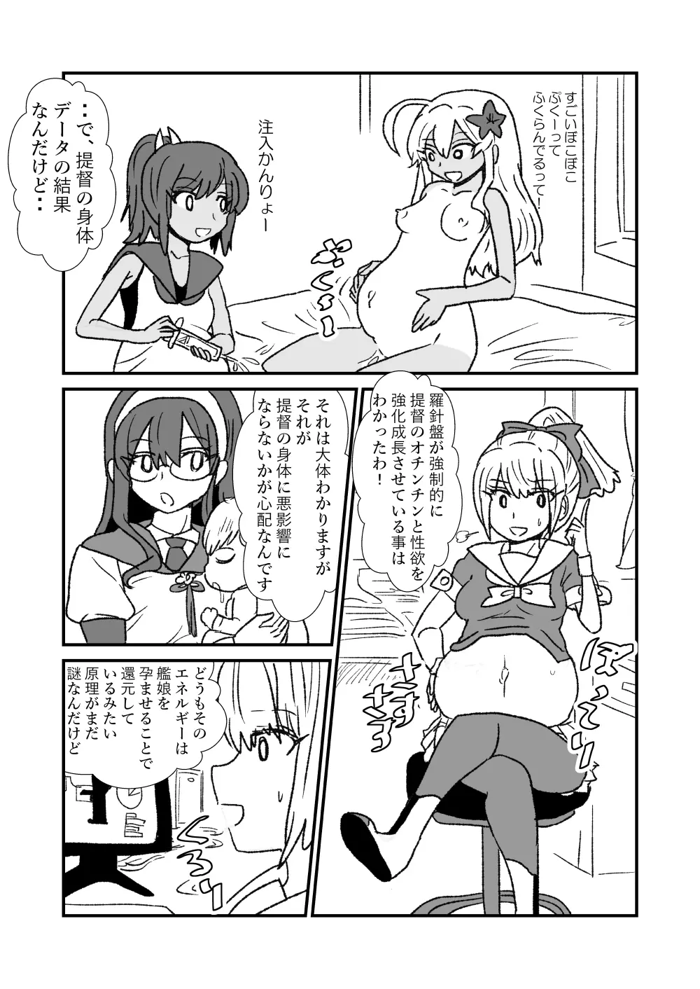 ぜ~ったい?提督と羅針盤鎮守府1-43 Page.91