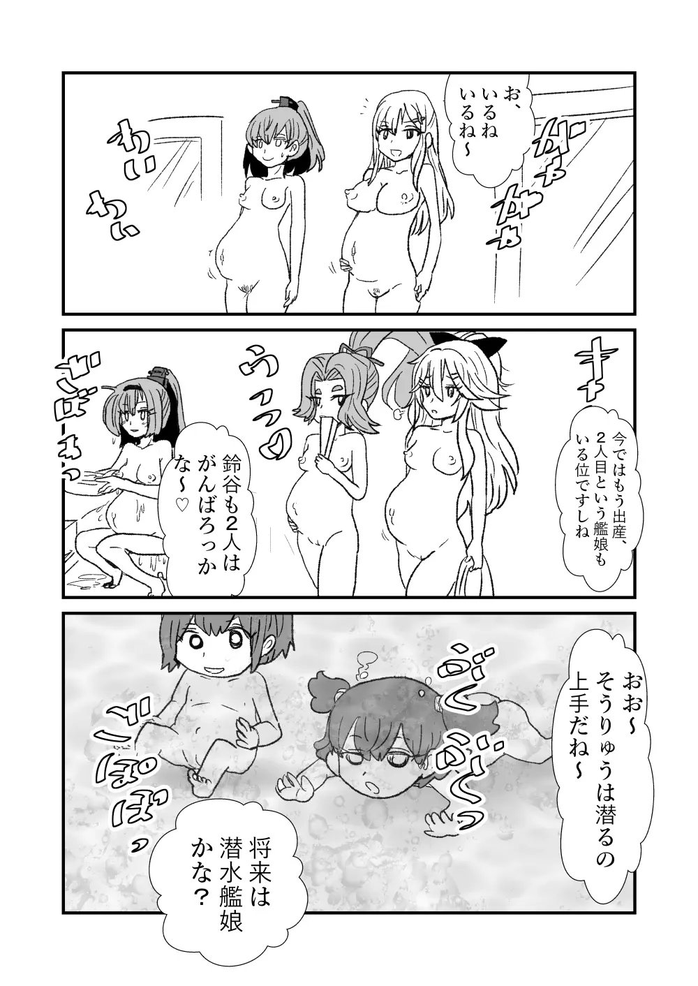 ぜ~ったい?提督と羅針盤鎮守府1-43 Page.94