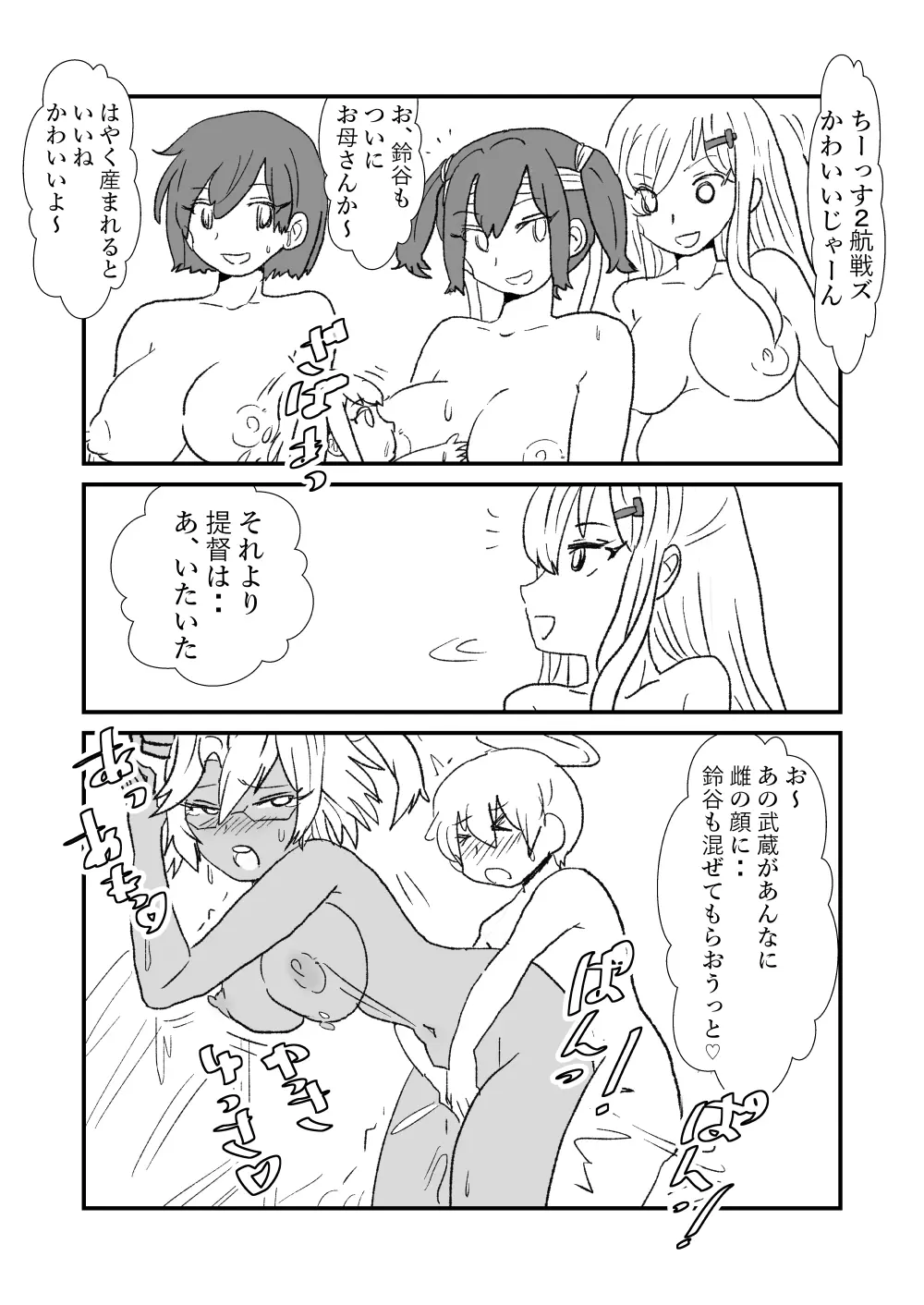 ぜ~ったい?提督と羅針盤鎮守府1-43 Page.95
