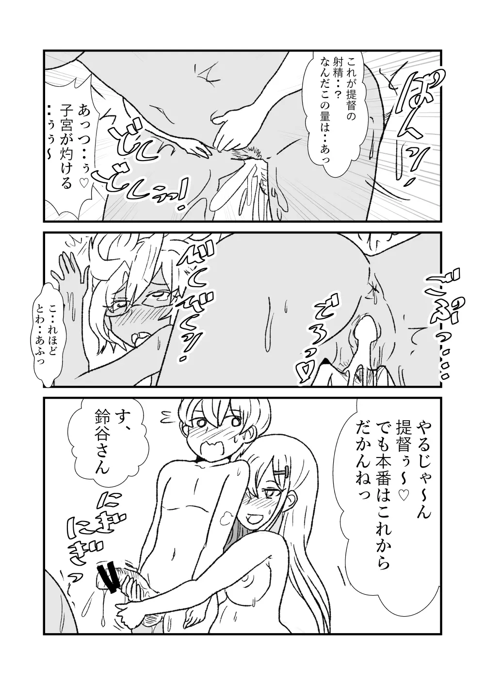 ぜ~ったい?提督と羅針盤鎮守府1-43 Page.96