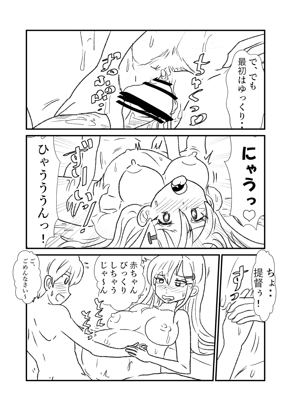 ぜ~ったい?提督と羅針盤鎮守府1-43 Page.98