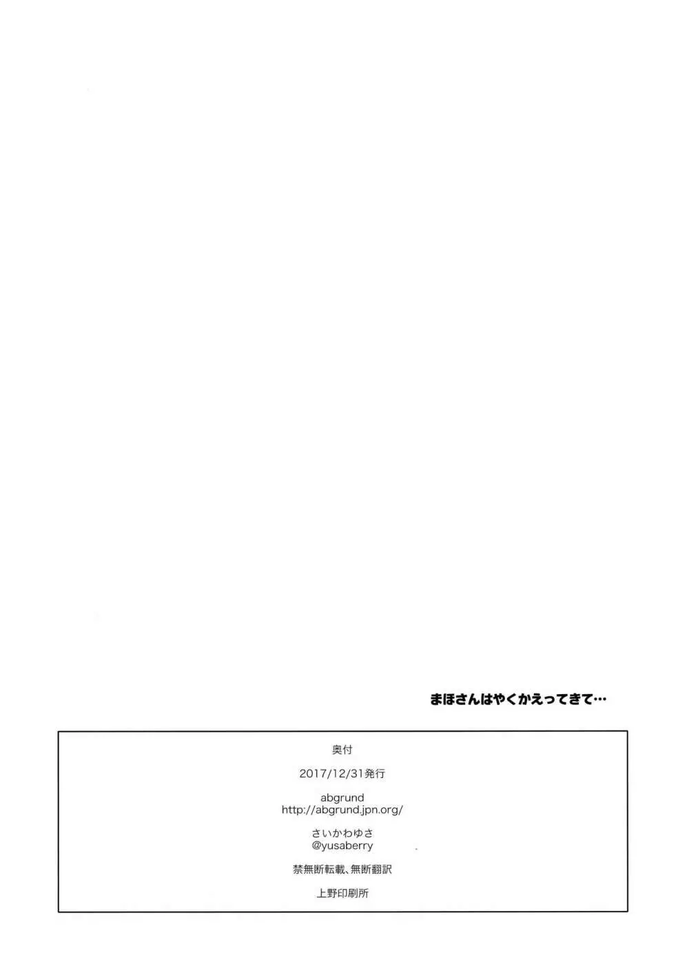 ひとりではとけないリボン Page.17