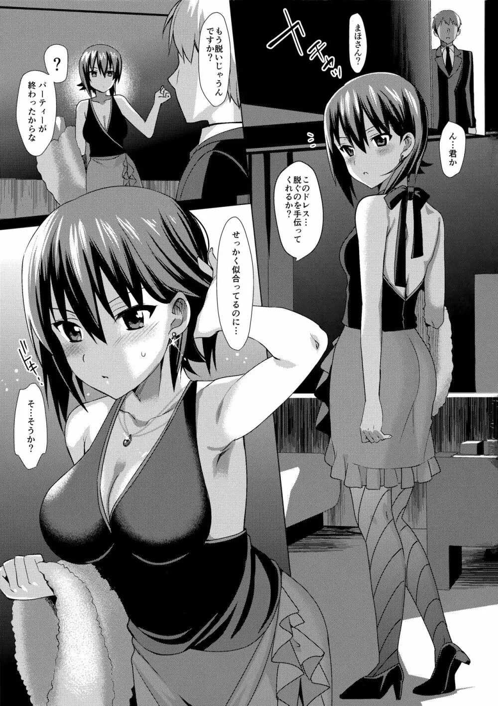 ひとりではとけないリボン Page.2