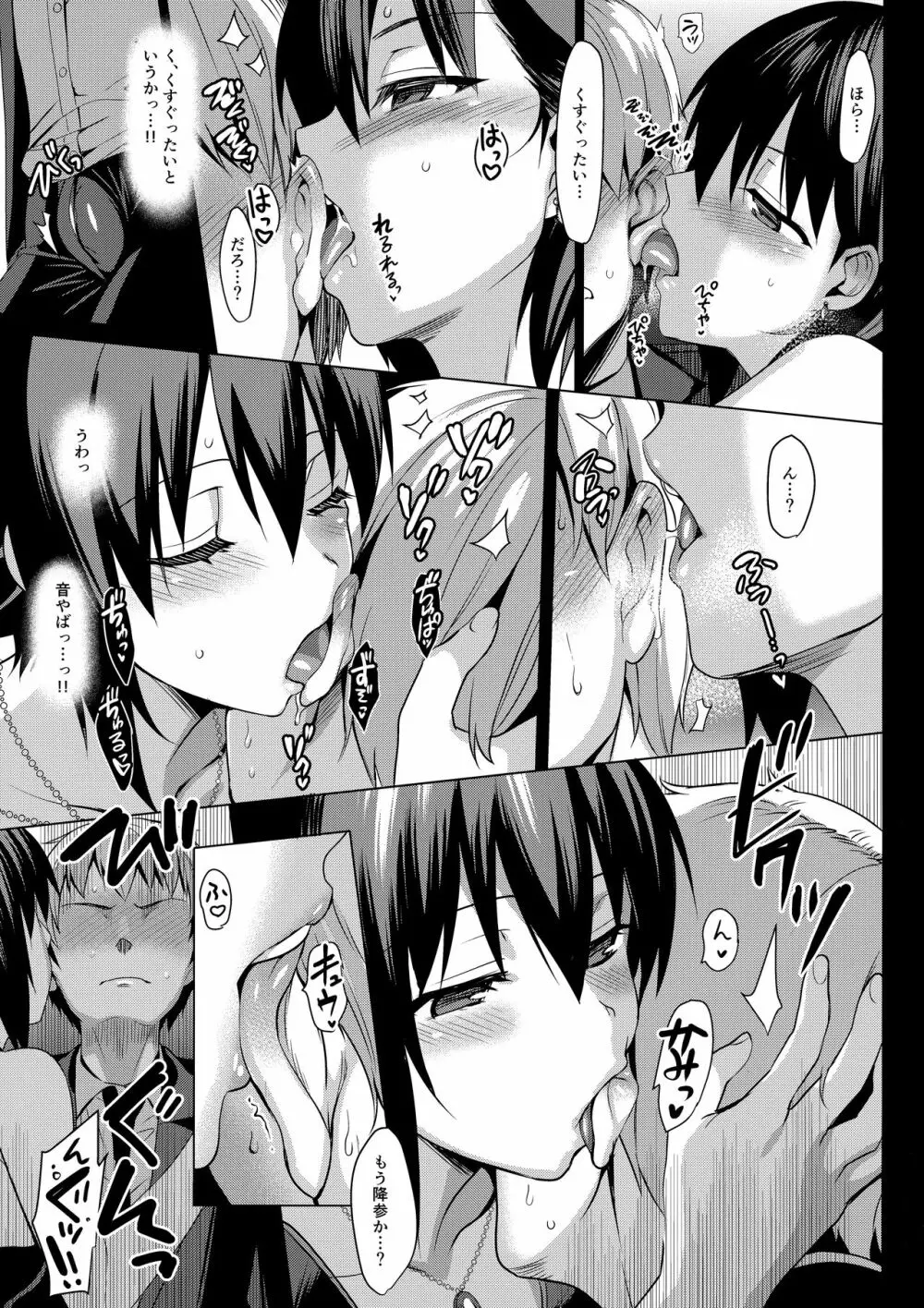 ひとりではとけないリボン Page.4