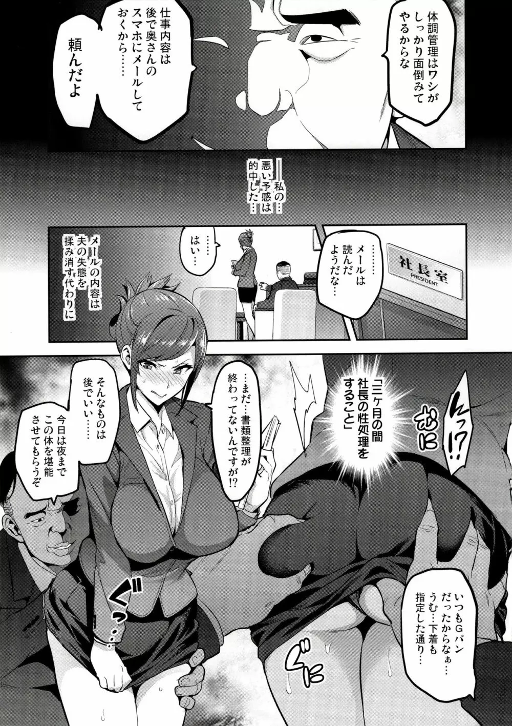 向日葵ハ夜ニ咲ク Page.10