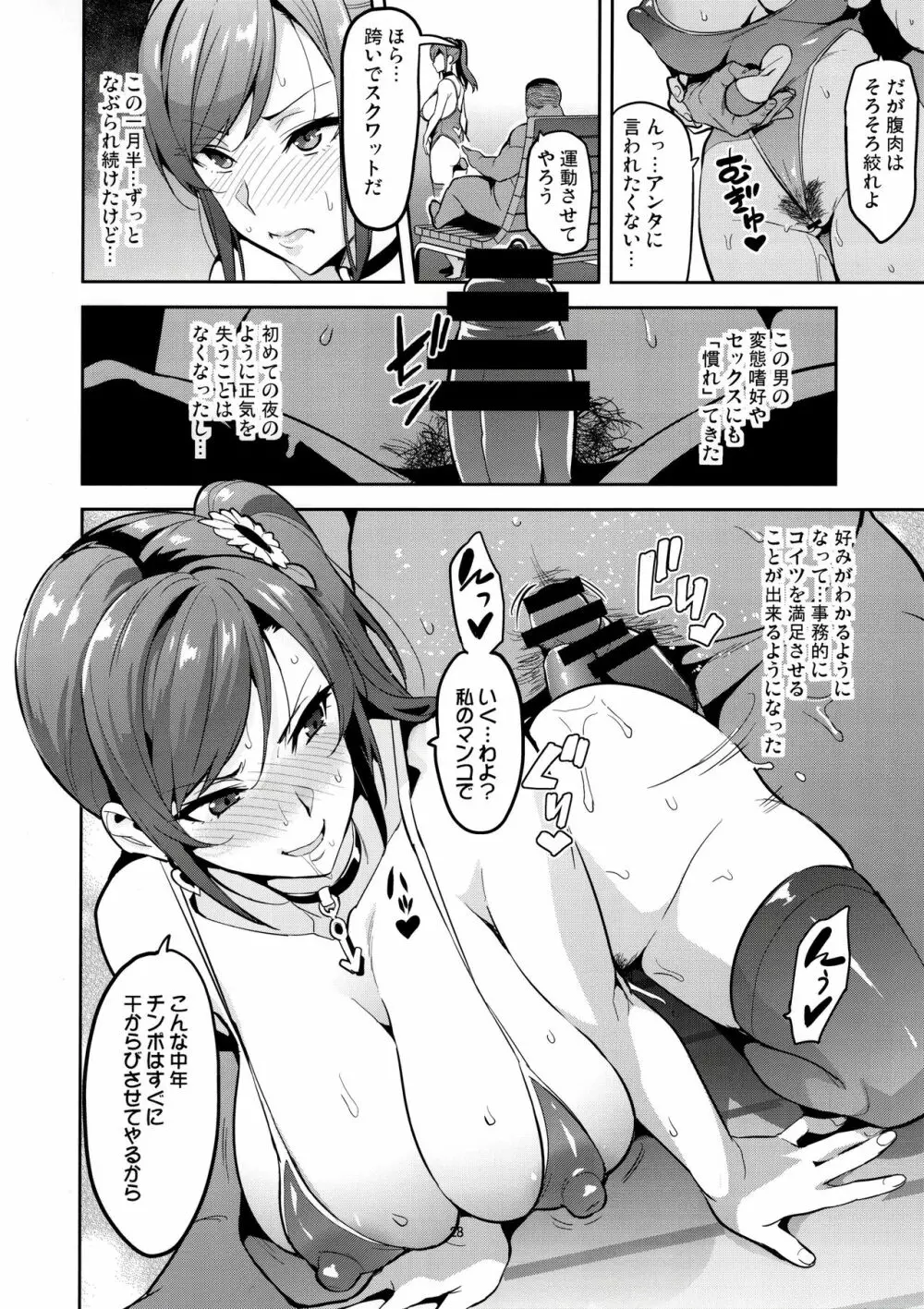 向日葵ハ夜ニ咲ク Page.27