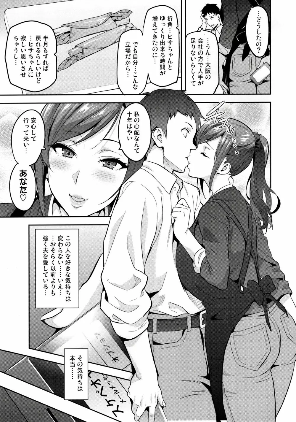 向日葵ハ夜ニ咲ク Page.32