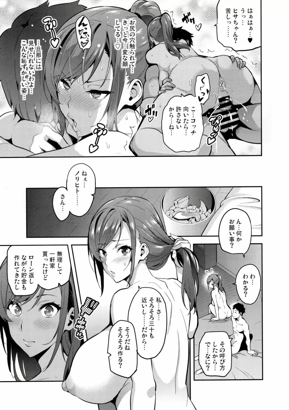 向日葵ハ夜ニ咲ク Page.6