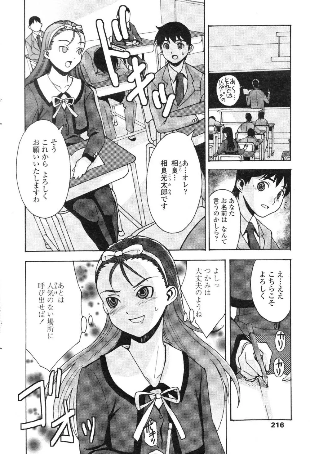 COMICペンギンクラブ 2006年12月号 Page.214