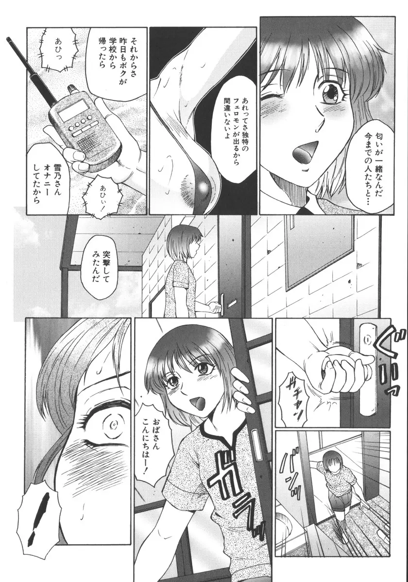 絶叫熟 Page.10