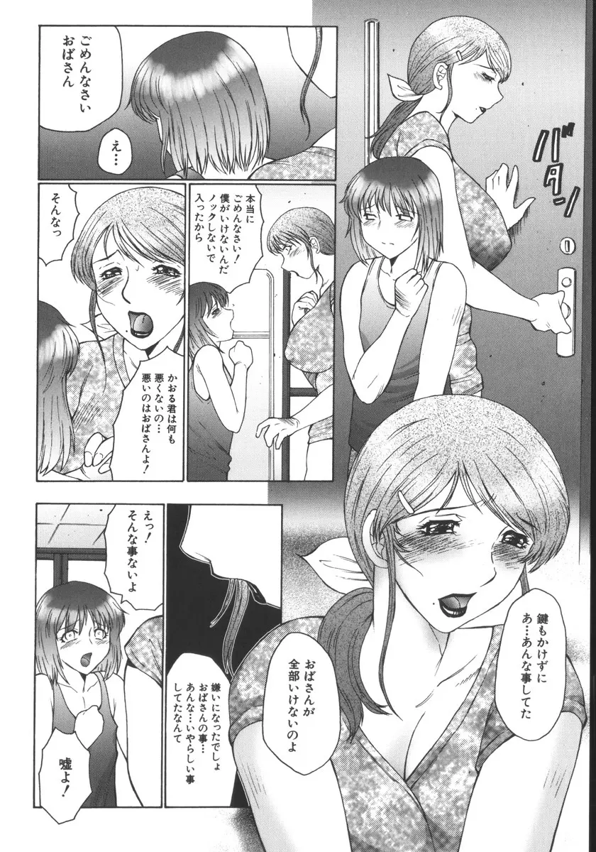 絶叫熟 Page.14