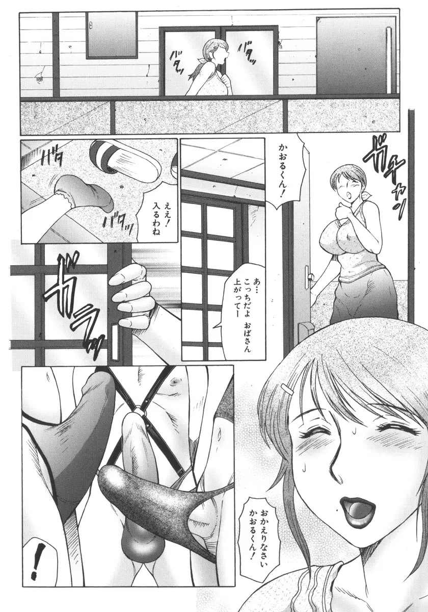 絶叫熟 Page.40