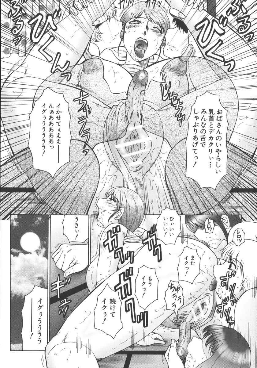 絶叫熟 Page.55