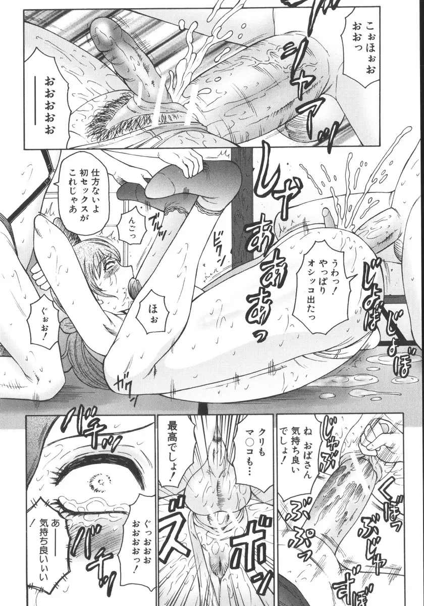 絶叫熟 Page.68