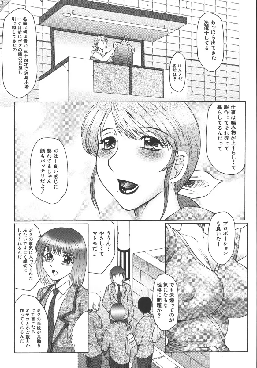 絶叫熟 Page.8