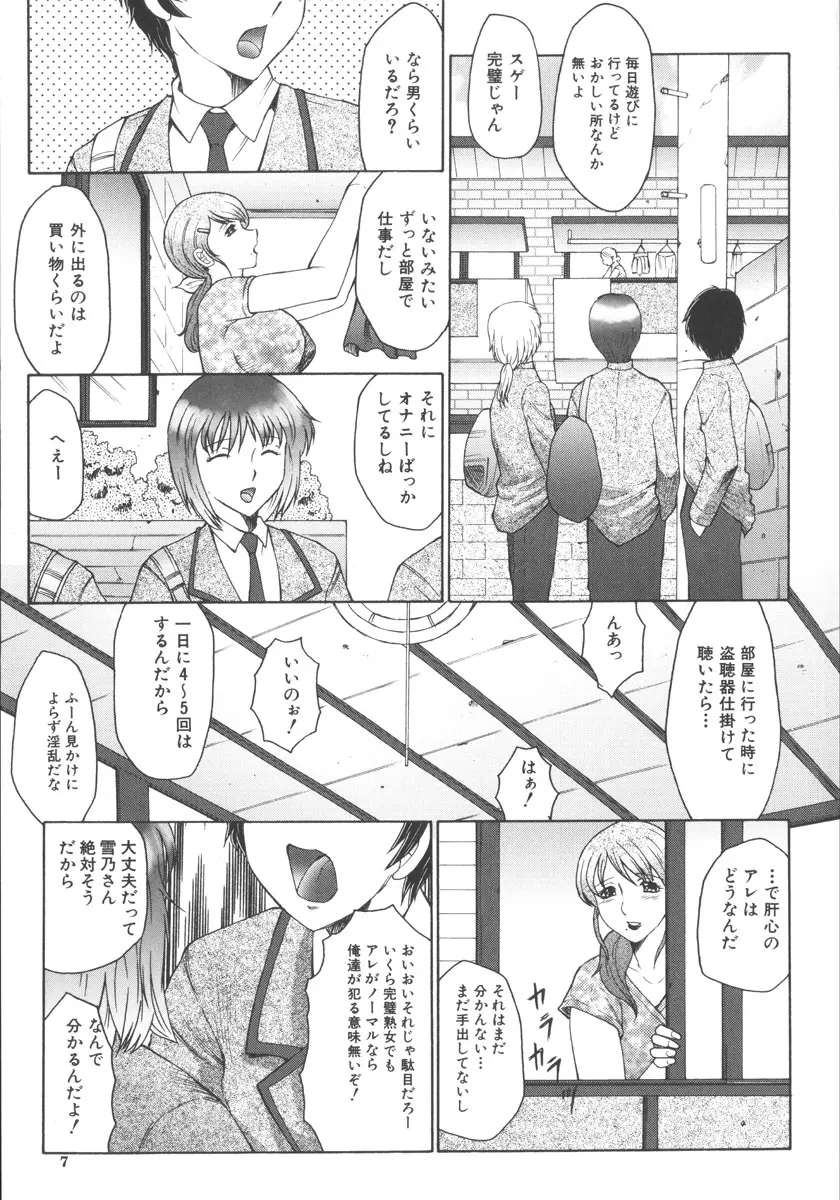 絶叫熟 Page.9