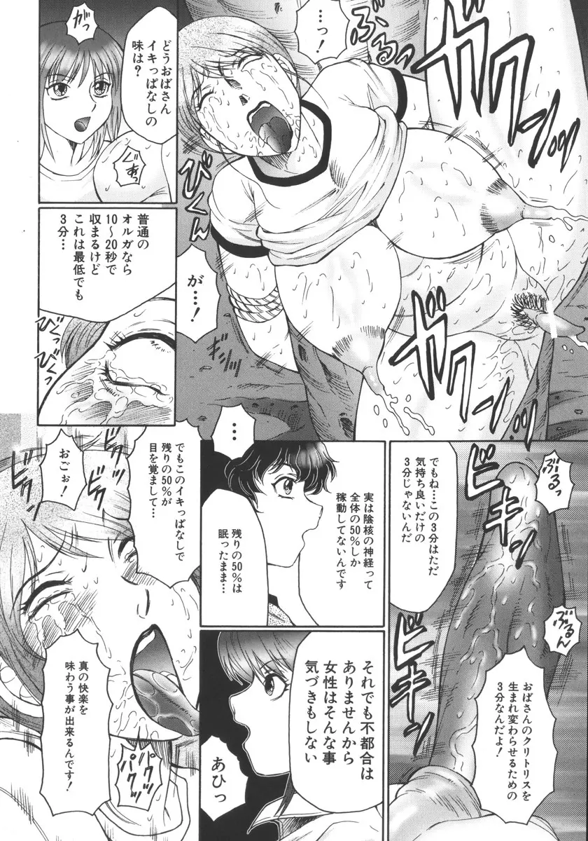 絶叫熟 Page.90