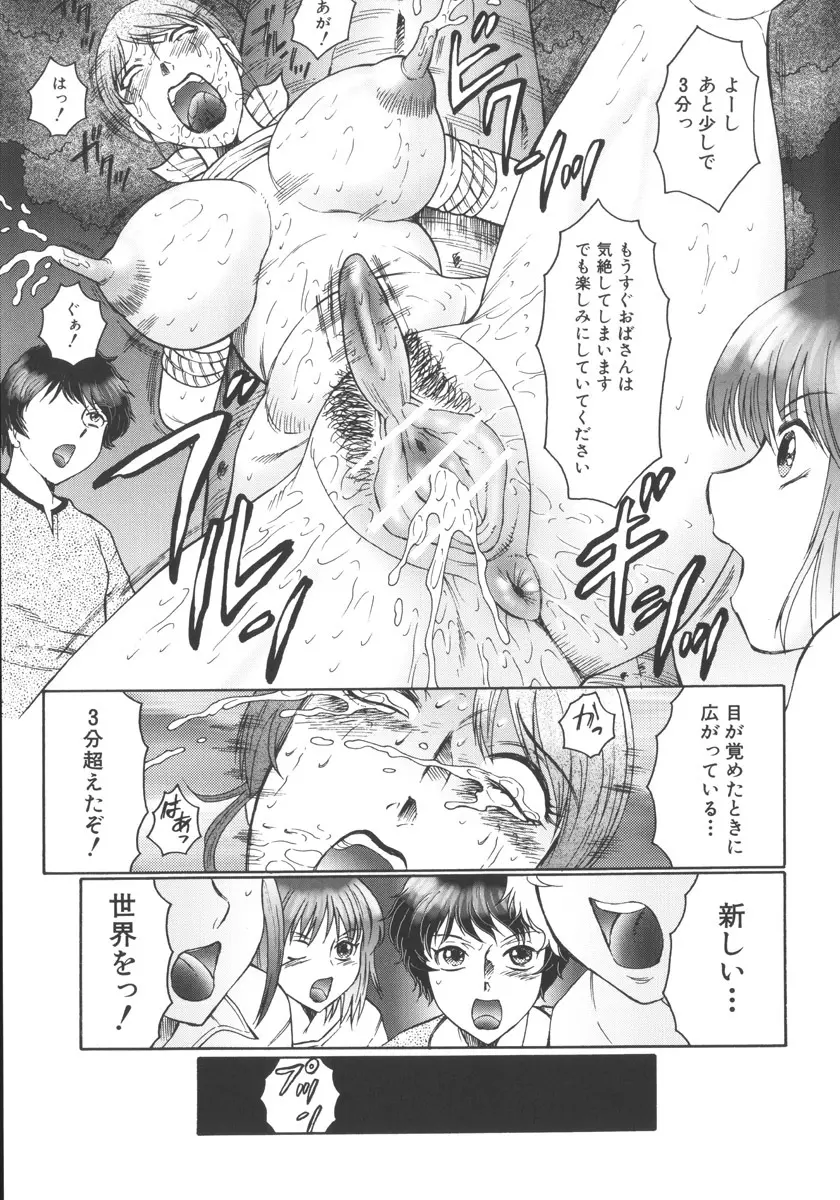 絶叫熟 Page.91