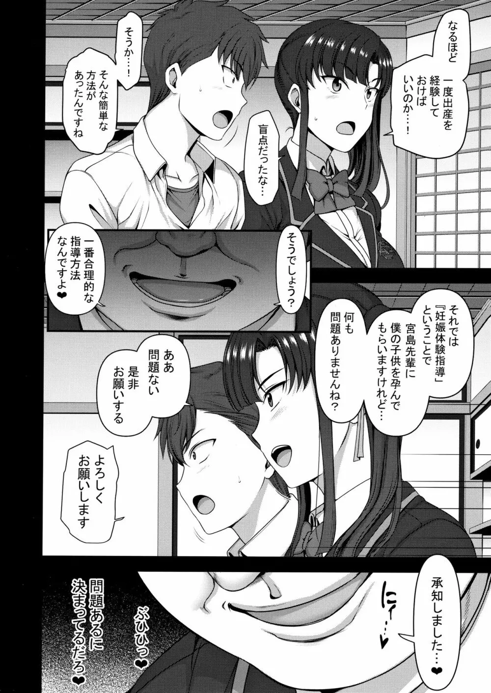 催眠性指導 3 宮島桜と加瀬正文の場合 Page.9