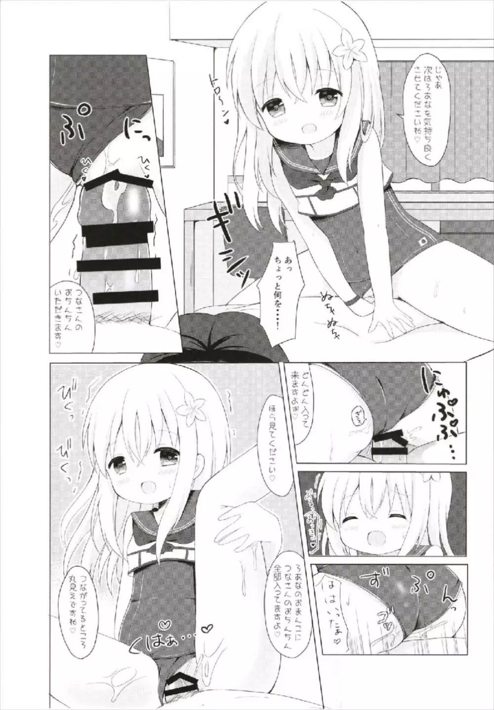 LOLI -ろーちゃんとリベッチオ- Page.17