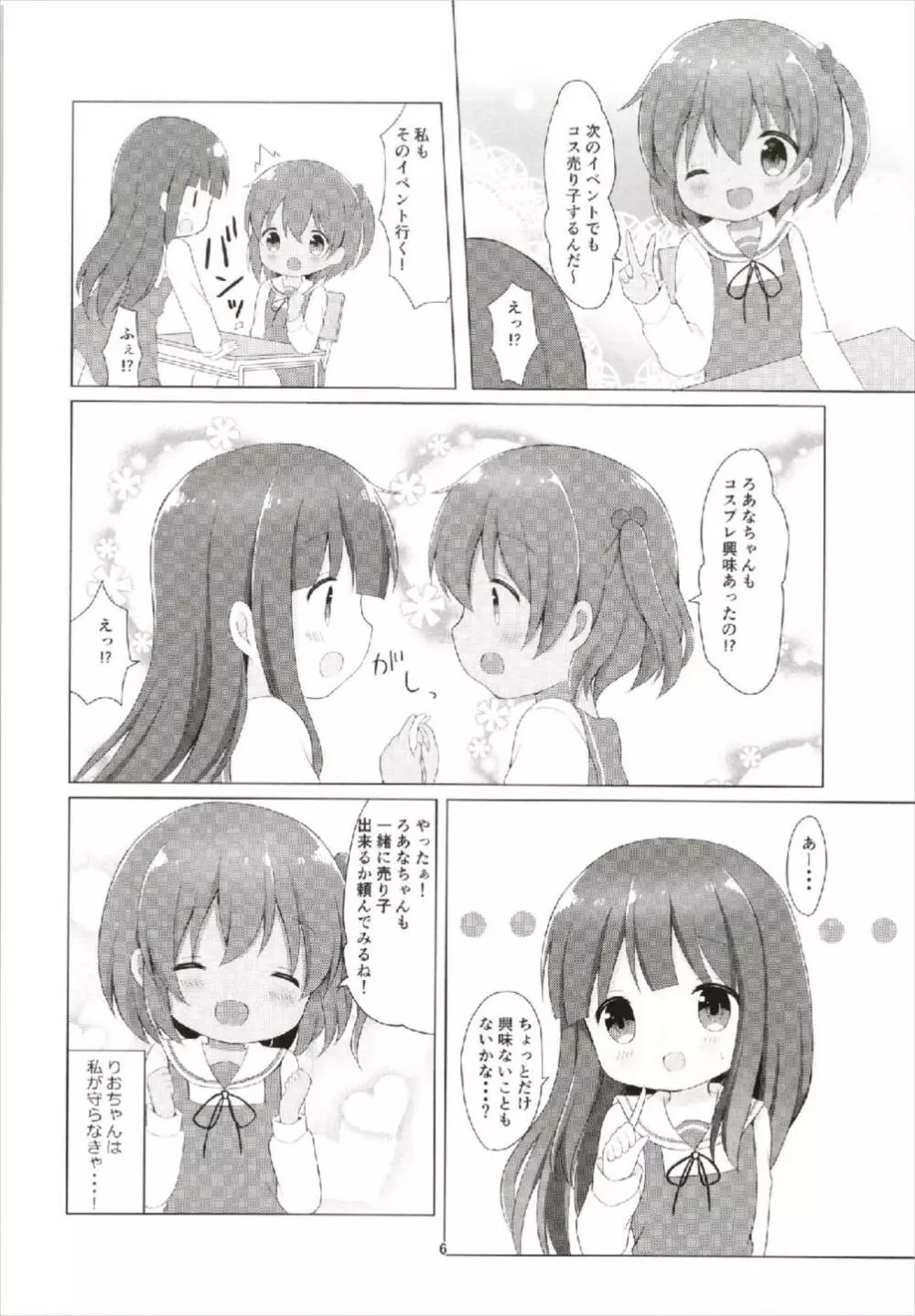 LOLI -ろーちゃんとリベッチオ- Page.6