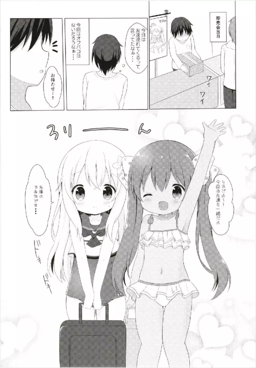 LOLI -ろーちゃんとリベッチオ- Page.7