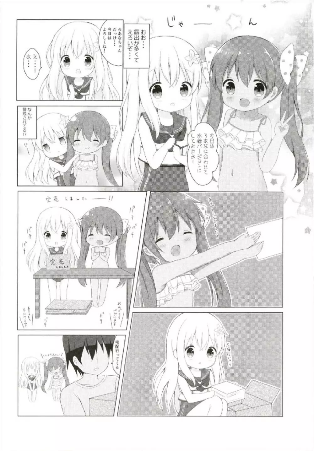 LOLI -ろーちゃんとリベッチオ- Page.8