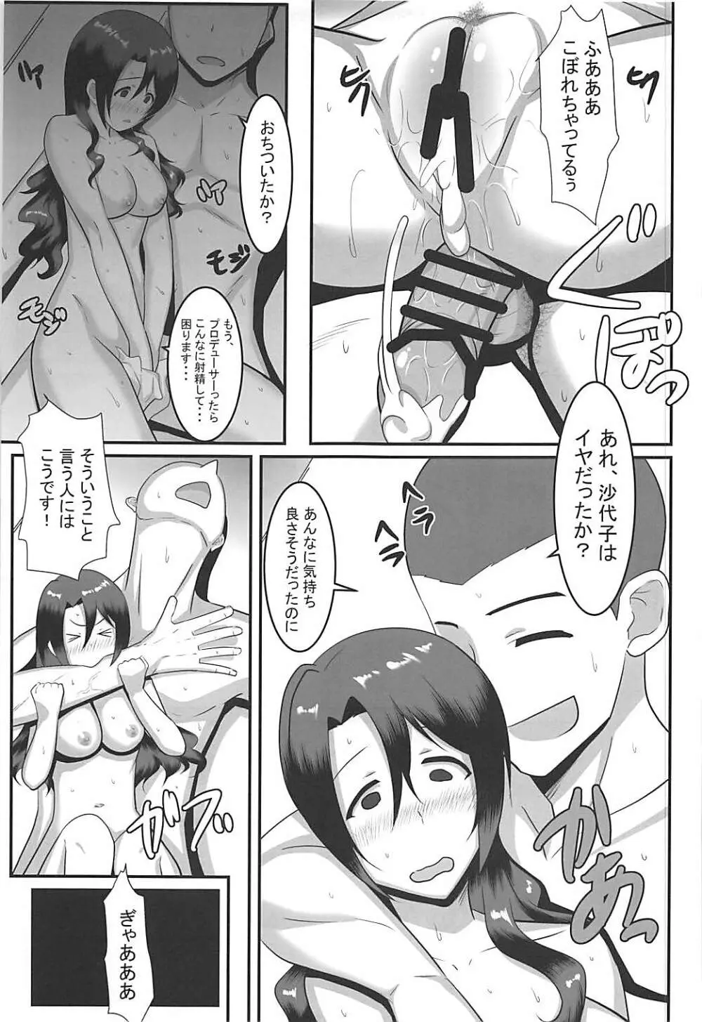 紗代子とPr Page.22