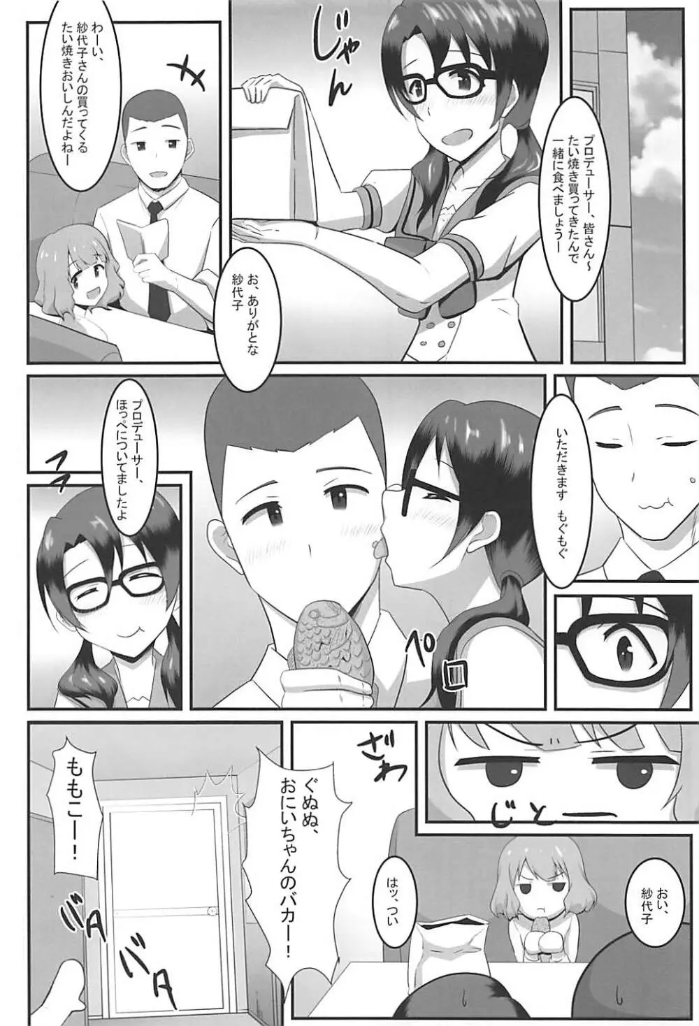 紗代子とPr Page.23