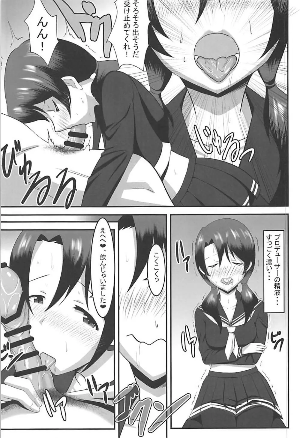 紗代子とPr Page.8