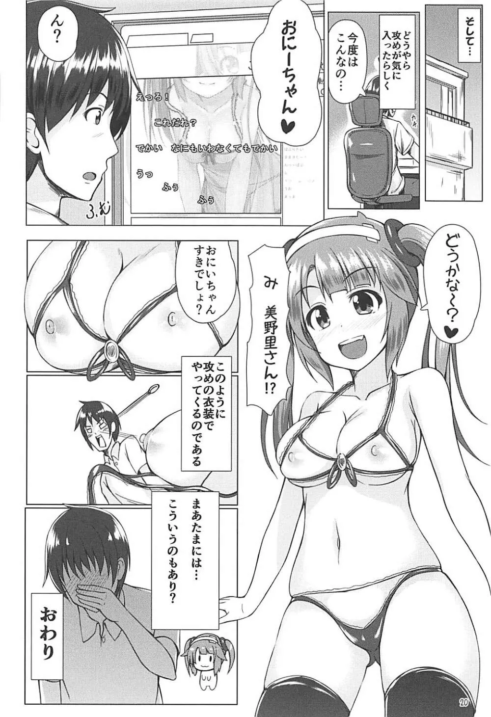 美野里ママでバブりたい Page.19