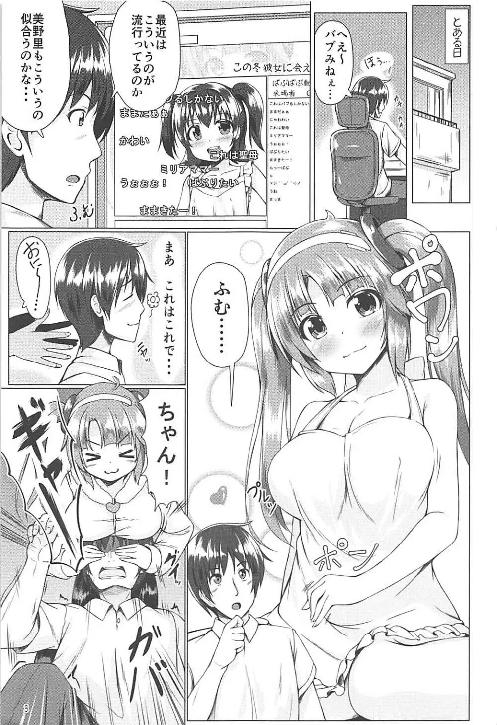 美野里ママでバブりたい Page.2