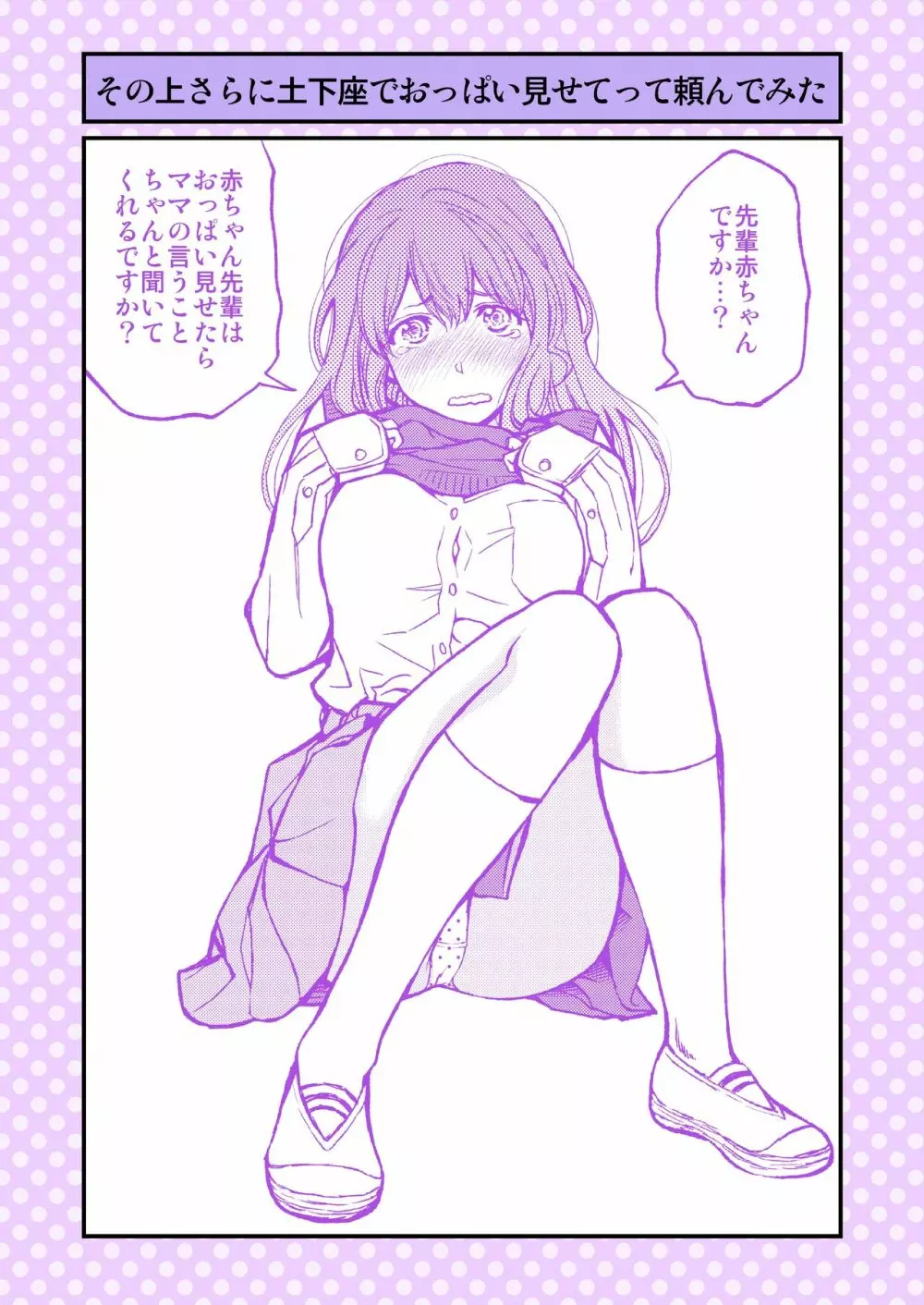 土下座で頼んでみた～学校編1～ Page.7