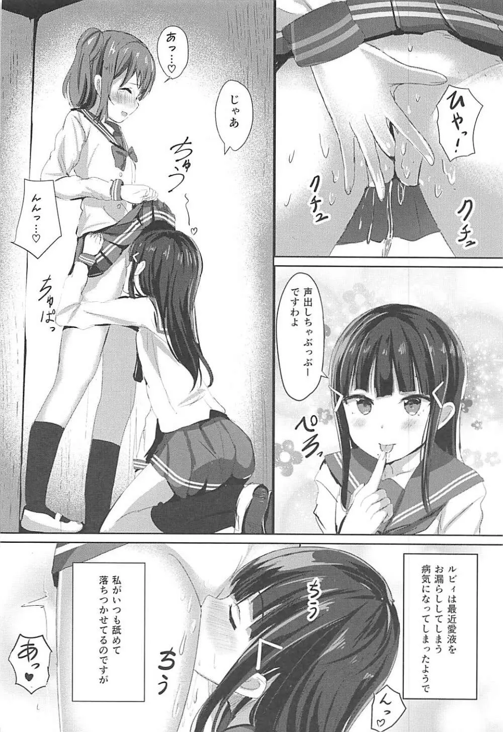 黒澤さんちの宝石姉妹 Page.7