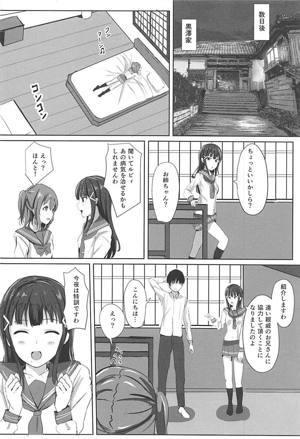 黒澤さんちの宝石姉妹 Page.9