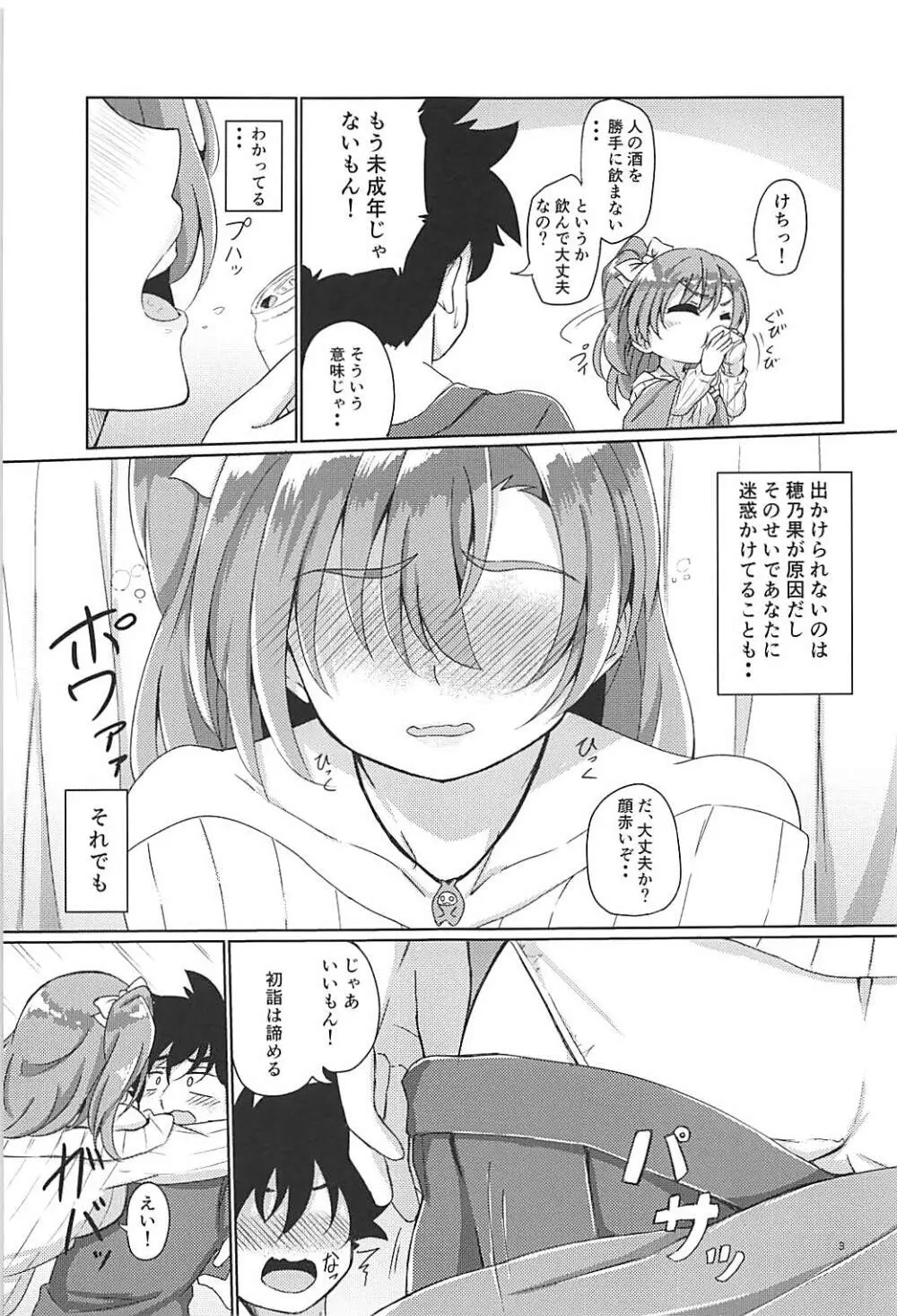 酔いどれ穂乃果 Page.4