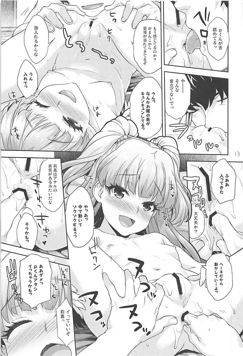 りかのおしりチャレンジ Page.12