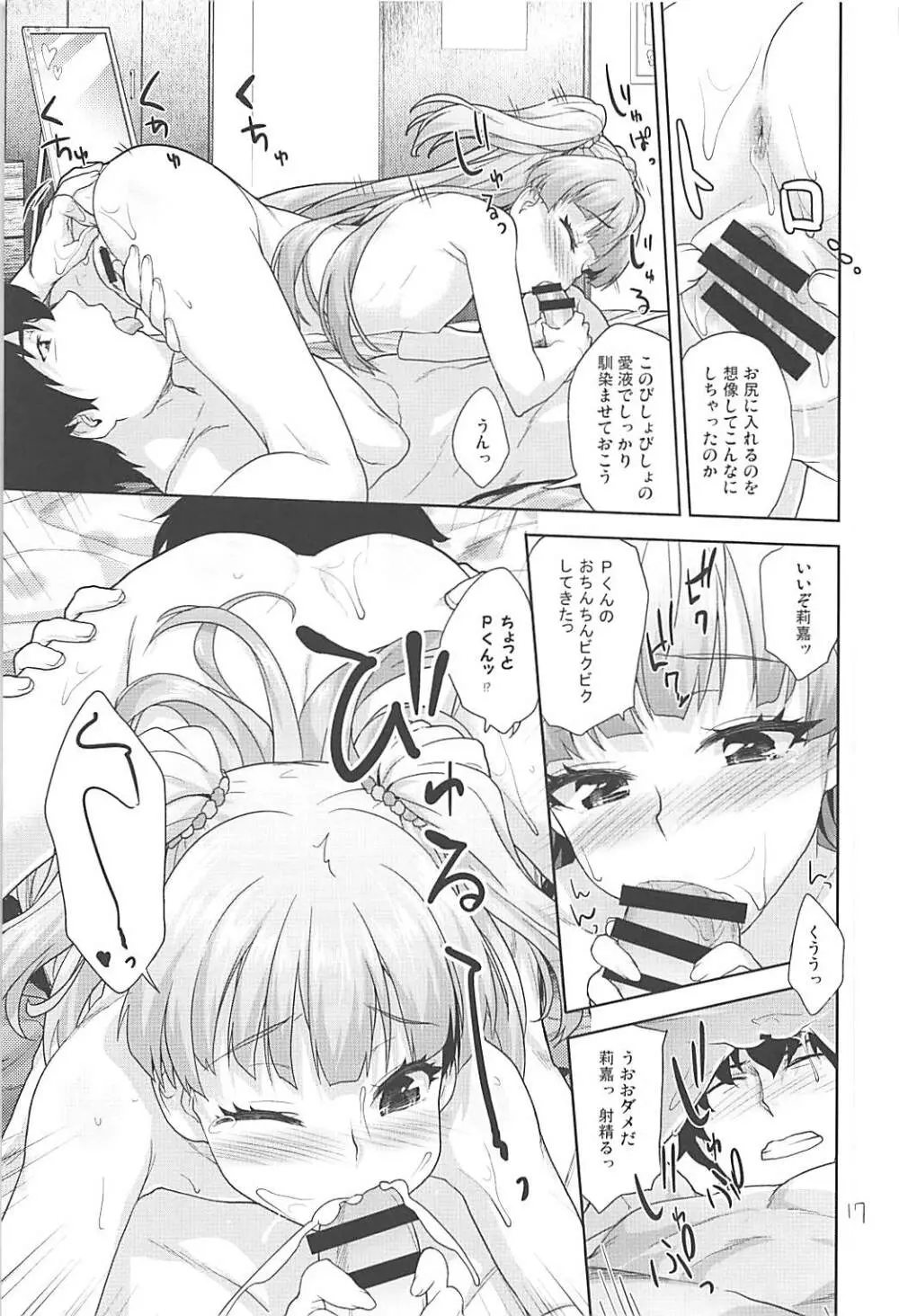 りかのおしりチャレンジ Page.16