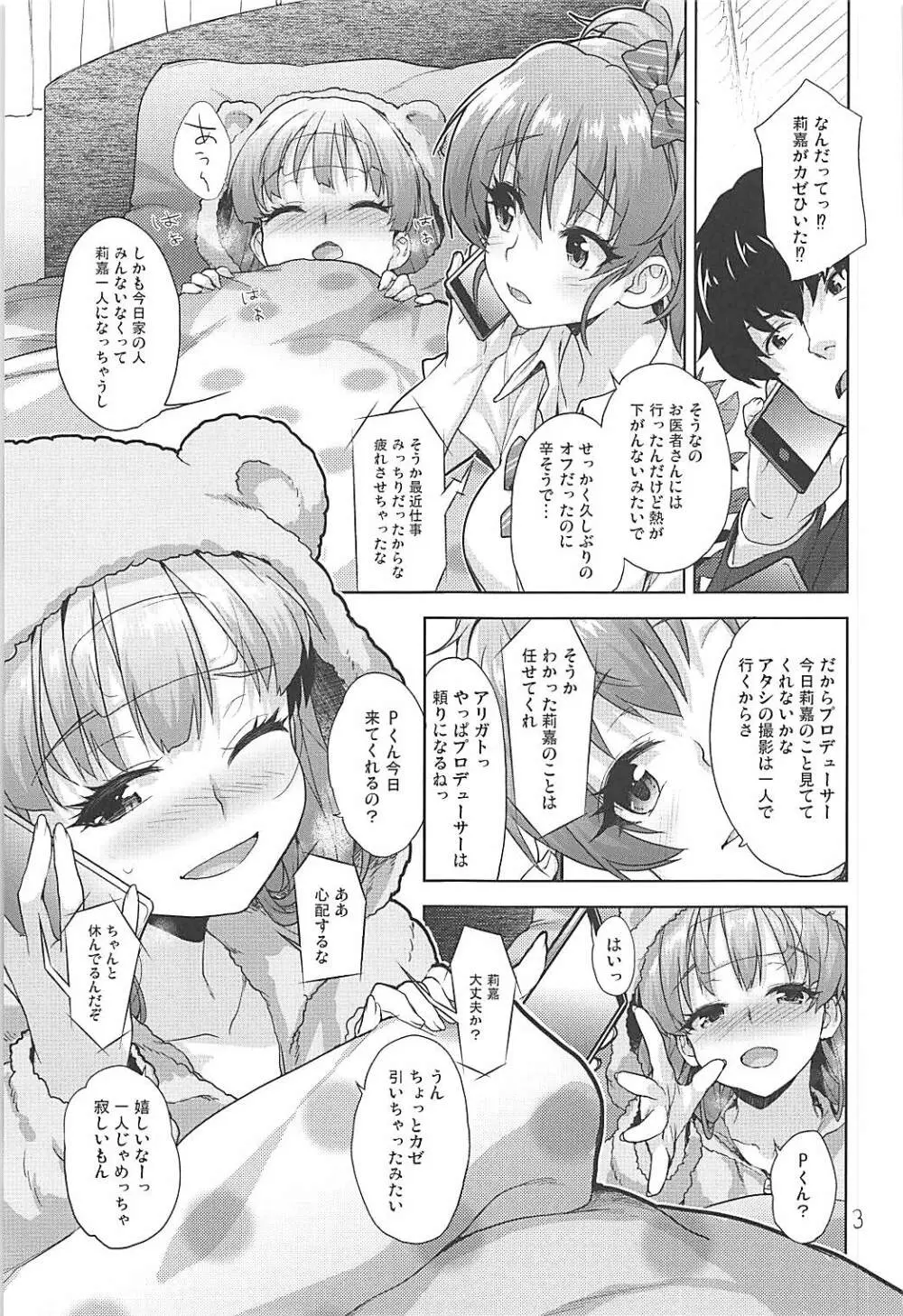 りかのおしりチャレンジ Page.2