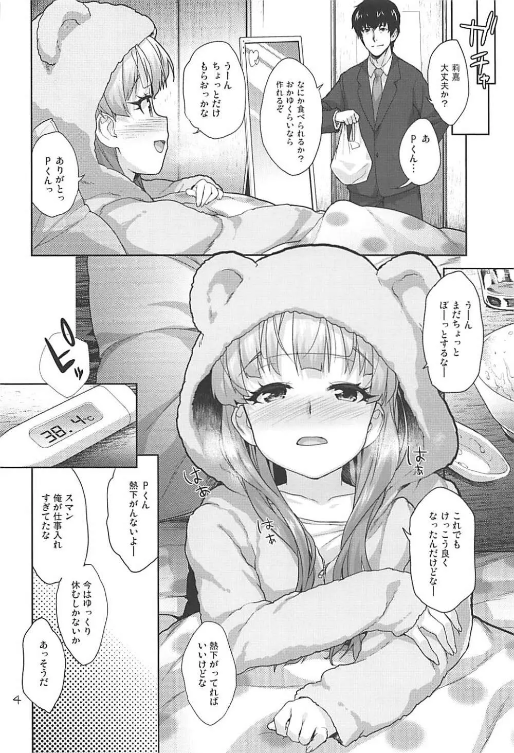 りかのおしりチャレンジ Page.3